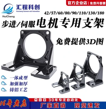 Mounting Brackets and Fixed Bases for 42, 57, 60, 80, 86, 90, 110, 130 Stepper and Brushless Servo Motors