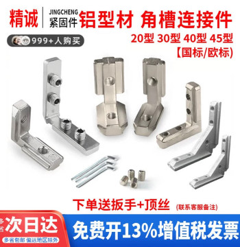 Internal Corner Slot Connector for National/European Standard Aluminum Profiles 20/15/30/40/45, L-Shaped Right-Angle Fixing Accessory, Corner Bracket