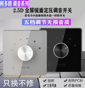 86-Type Concealed Constant Voltage Volume Control Switch for Ceiling Speakers, Audio Music Volume Adjustment Panel