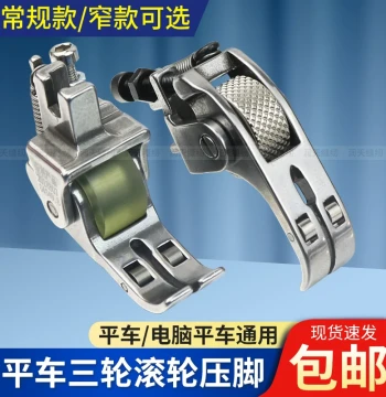 New Flatbed Sewing Machine Triple Roller Presser Foot - Adjustable for Leather, Curtains, Down Jackets, Thick and Thin Materials with Free Shipping