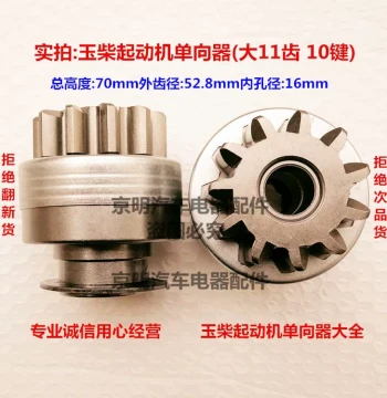Compatible Yuchai Starter, One-Way Clutch, Throw-Out Wheel, Yuchai Motor, Gear Head, Shendian Starter