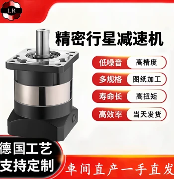 Liangrong Planetary Gear Reducer 42/60/90/120: Servo and Stepper Motor Reducers