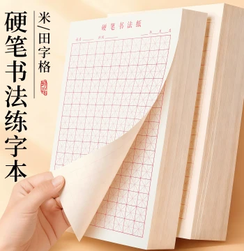 touchmark Grid Hard Pen Calligraphy Practice Book, Tianzi Grid Square Paper, Special Paper for Fountain Pen Copybooks and Calligraphy Works, Daily Practice for Elementary Students, Adult Calligraphy Tool for Rapid Improvement
