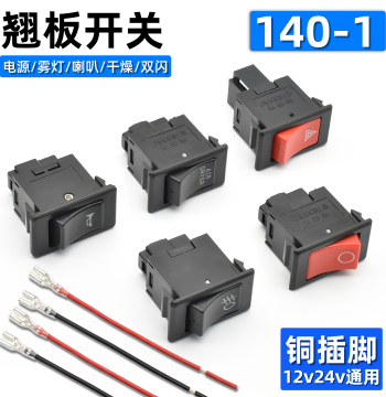 Car Truck Rocker Switch 140 Modified 12V 24V Power Supply Fog Light Horn Dry Van Switch