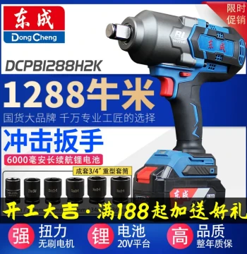 Dongcheng Electric Wrench High Torque DCPB1288 Automotive Repair Lithium-Ion Wrench Dongcheng Brushless Cordless Impact Gun
