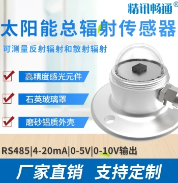 Total Solar Radiation Sensor Light Radiation Transmitter Outdoor Meteorological Reflection and Scattering Detector