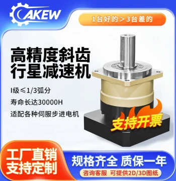 Precision Planetary Gear Reducer; Precision Helical Gear Reducer Models 60, 80, 110, 130, 180 for Servo Motors
