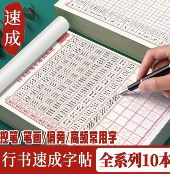 Running Script Copybook Adult Pen Control Training Stroke Order Junior High High School College Students Hard Pen Calligraphy Running Script Quick Mastery