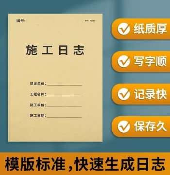Construction Log Record Book Thickened Safety Log Supervision Sideline Log Unit Construction Engineering Log Construction Site Work Situation Record Book Construction Ledger Book Safety Meeting Notebook