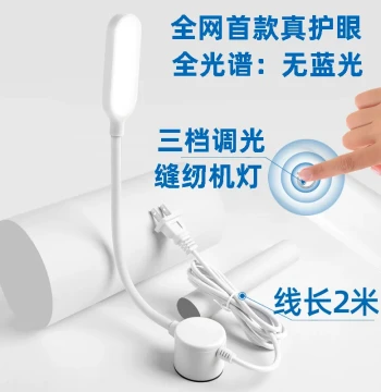 Sewing Machine LED Work Light Three-Level Touch Dimming Special Lighting Lamp Garment Machine Head Light Computer Flat Bed Light