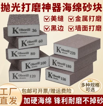 Sponge Sanding Block for Wall Putty Smoothing, Grout Special Tool, Metal Rust Removal Polishing Emery Sponge