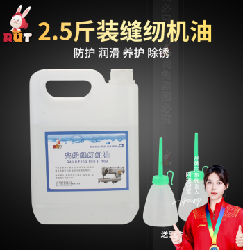 RUT 2.5 jin Large Bucket of Sewing Machine Oil for Electric and Household Flatbed Machines