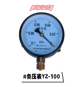 Direct Sales Shanghai Instrument Vacuum Gauge -0.1-0 Negative Pressure Gauge YZ-100 Oil Pressure Shock-Resistant Vibration-Resistant Vacuum Gauge
