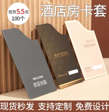 Custom Universal Hotel Key Card Holders - Ready Stock Paper Sleeves for Hotels, Inns, B&Bs, Business Clubs; Disposable Member & Shopping Card Covers, Door Card Protectors, Breakfast Voucher Printing & Design