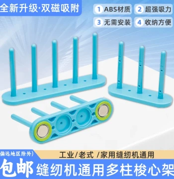 Flatbed Sewing Machine Bobbin Case with Strong Magnetic Thread Spool Holder and Storage Rack for Garment Factories