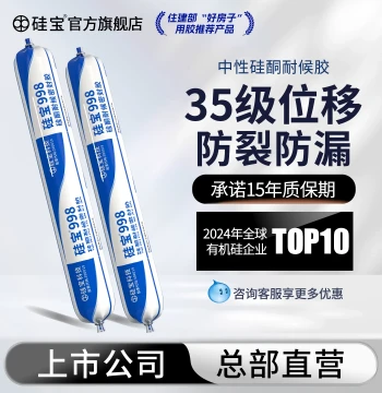 Guibao 998 Weather-Resistant Glass Sealant for Doors, Windows, Roofs, Exterior Walls, Outdoor Sealing, Sunroom Curtain Wall Waterproof Structural Adhesive