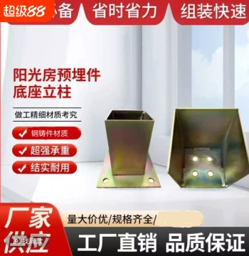 Sunroom Column Base Steel Casting Embedded Parts 80 100 120 150 Special Square Tube Base Connector