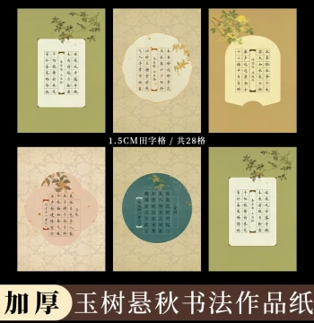 Kude A4 Hard Pen Calligraphy Paper, 28-Grid Tianzige, Yushu Xuanqiu Thickened Seven-Character Poem Paper, Hope Ode Ancient Style Background, Competition & Practice Paper for Students