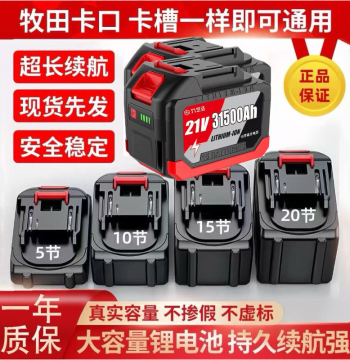 21V Lithium Battery Compatible with Makita Electric Wrench, Saw, Car Washer, Angle Grinder, and Impact Wrench