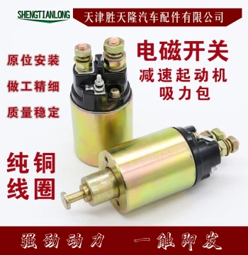 Starter Solenoid Switch Pull-in Switch Suction Pack for Agricultural Tractor Shifeng Tricycle Reduction Starter