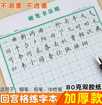 Hui Gong Grid Hard Pen Calligraphy Competition Works Paper Elementary Student Practice Book Tian Zi Grid Hui Zi Grid Special Pen Practice Paper