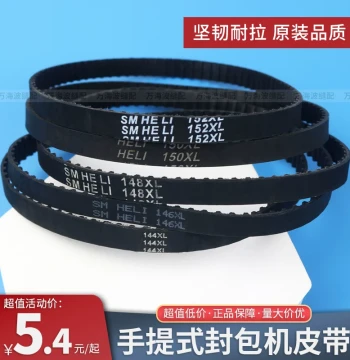 Portable Electric Bag Closing Machine Belt - Synchronous Belt 146/152XL Compatible with Shuangniu and Feiren Brand Stitching and Packaging Machines