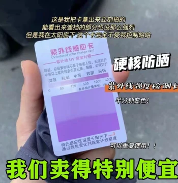 UV Intensity Test Card, Lamp Indicator Card, Sunscreen Clothing & Sunglasses Blue Light Test Paper, UV Sensor Card