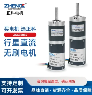 Planetary ZGX38RSS Zhengke 12V Speed-Control DC Brushless Motor, 24V Micro Reduction Small Motor