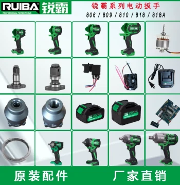 Ruiba Electric Impact Wrench After-Sales Parts Housing Air Gun Casing Switch Motor Controller Square Shaft Battery Repair
