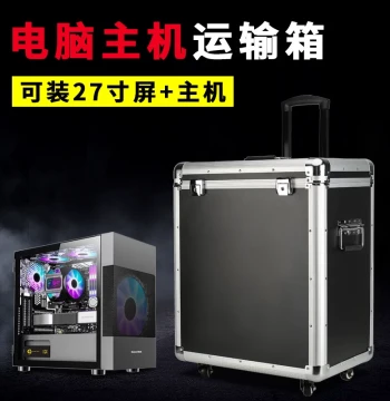 Desktop Computer Storage Luggage Case, Host Packaging Box, Aluminum Alloy Trolley Case, Shipping and Check-in Trunk