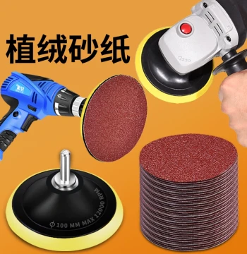 Angle Grinder Polishing Velcro Sanding Disc Sandpaper Grinding Disc Electric Drill Woodworking Grinding Wheel Circular Wall Grinding