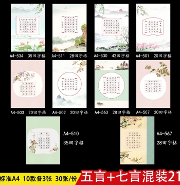 A4 Hard Pen Calligraphy Art Paper for Elementary Students, Steel Pencil Work Competition Paper, Tianzi Grid Writing, Five-Character and Seven-Character Poems, Thickened