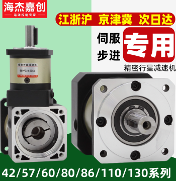 Servo Motor Precision Planetary Gear Reducer 57/60/80/86/110/130 Stepper Motor Gearbox
