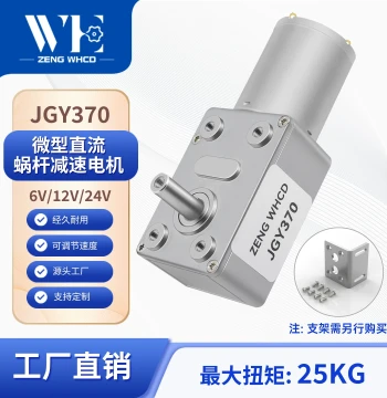 Weiheng JGY370 High Torque Slow Speed Motor Wheel Turbine Worm Gear 24V DC Reduction Motor 12V Low Speed Motor