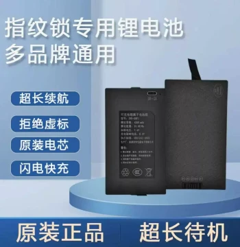 Huabaotong Fingerprint Lock Battery Smart Door Lock Electronic Lock Password Lock Dedicated Lithium Battery