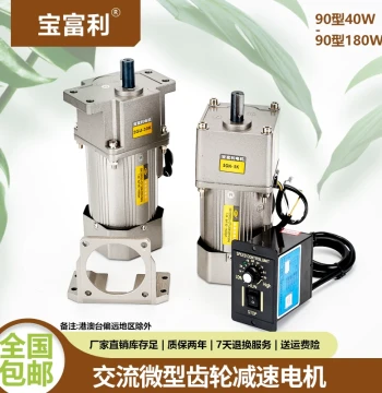 Baofuli AC Gear Reducer 60W/90W/120W - Single-Phase 220V with Speed Controller, Vertical/Horizontal Motor