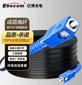 Ebocom Finished Fiber Optic Entry Line Telecom Grade Outdoor Single-Mode Fiber Drop Cable Extension Line 50m/100m/150m SC Household Optical Modem Entry Dedicated Connection Cable
