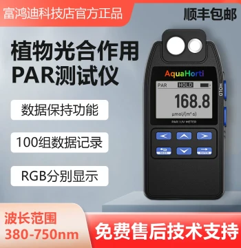 Quantum Meter PAR Meter PPFD Photosynthetically Active Radiation Tester Records PAR UVA RGB Components
