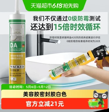 German Brand WACKER DA Waterproof and Mold-Resistant Kitchen and Bathroom Glass Sealant, Strong Transparent Silicone Beautifying Sealant, White