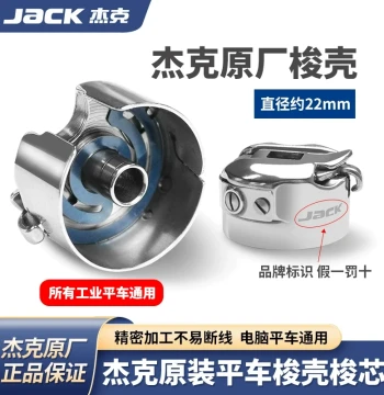 Jack Original Factory Bobbin Case for Computerized Flatbed Sewing Machines, Universal Shuttle Race with Steel Plate