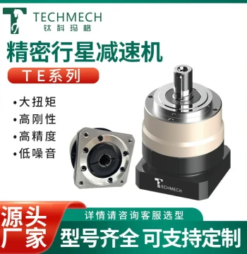Direct from Manufacturer: Techmech Precision Planetary Reducer TE Series, High Rigidity and High Precision