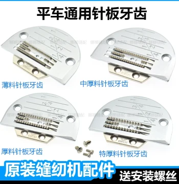 Sewing Machine Accessories: Computer Flatbed Needle Plate and Feed Dog for Jack, Zoje, Juki, Fangde Flat Seam Machines for Thin Fabrics