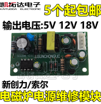 Suoer/Xinchuangli 5V/12V/18V Induction Cooker Switching Power Supply Module Universal Induction Cooker Power Module