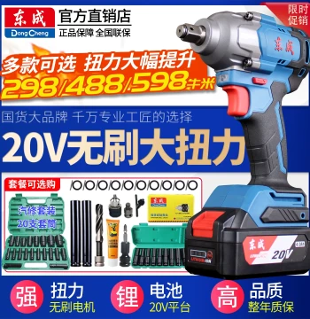 Dongcheng Electric Wrench High Torque Rechargeable Brushless Impact Wrench Dongcheng Authentic Tool Lithium Battery Auto Repair Air Cannon