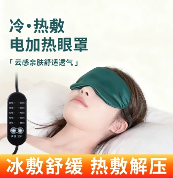 USB Electric Heating Silk Moxa Eye Mask, Steam Hot Compress for Eye Fatigue and Dryness, Sleep Aid, Light-Blocking Eye Protection