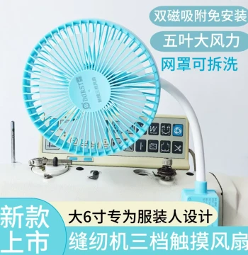 Sewing Machine Fan 8-inch Fan 6-inch Strong Airflow Adjustable Speed Double Magnet 4-inch Magnetic Flatbed Sewing Machine Fan