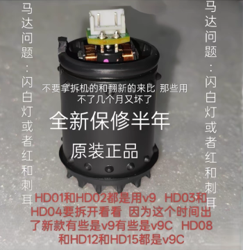 Original Dyson Blower Motor Replacement for HD01/02/03/04/08/12/15 Hair Dryers - V9 & V9C Repair Parts