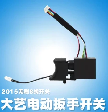 Dayi 2106 Electric Wrench Switch Original Brushless Speed Control Switch 8-Wire 169 Switch Universal Repair Parts