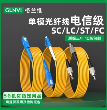 Fiber Optic Patch Cord SC-SC Telecom Grade SC-SC to LC-LC-FC-ST Single Mode Single Core Pigtail Square-to-Square Square-to-Round 3m/5m 10m/30M Extension Cable