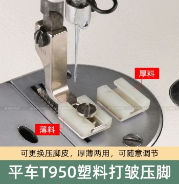Industrial Computerized Flat Sewing Machine Shirring Pucker Foot Teflon Presser Foot T950 Plastic Gathering Foot for Thick and Thin Fabrics